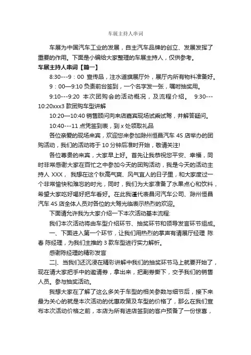 车展主持人串词_主持词_
