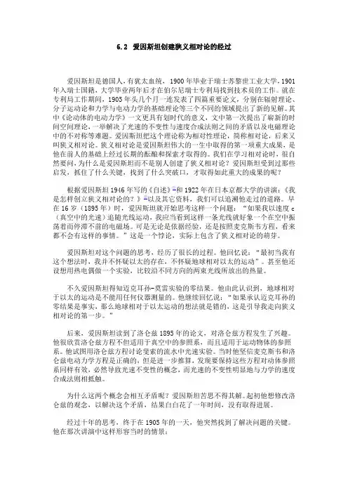 物理学史6.2  爱因斯坦创建狭义相对论