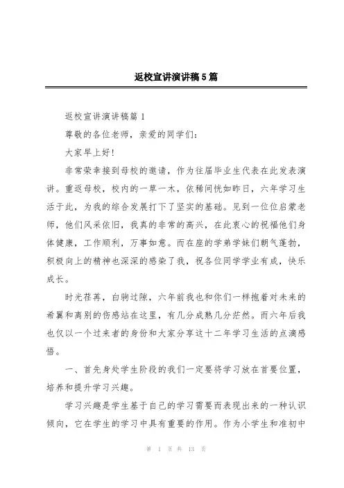 返校宣讲演讲稿5篇