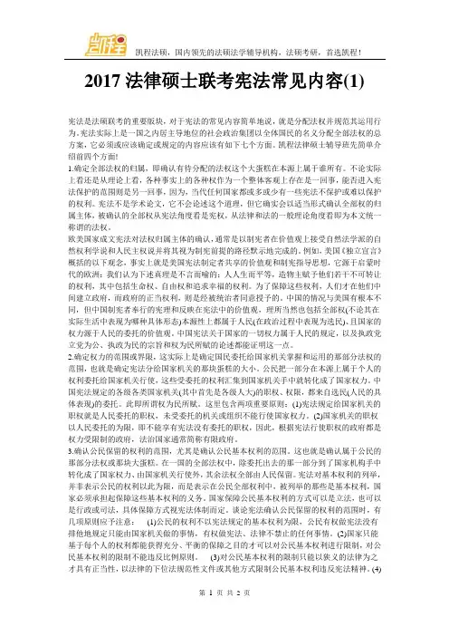 2017法律硕士联考宪法常见内容(1)