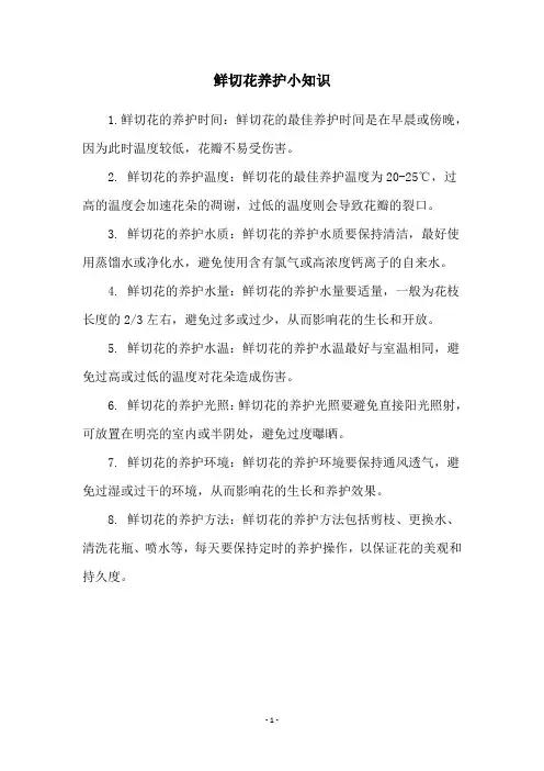鲜切花养护小知识