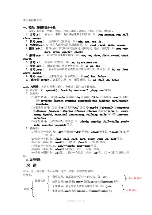 英语基础知识