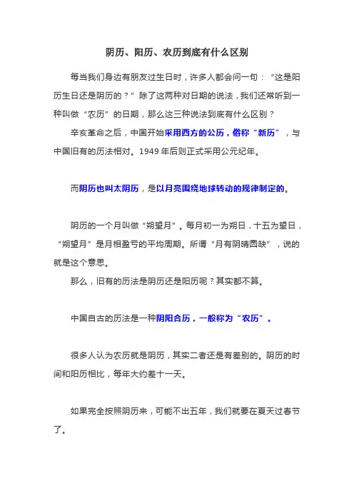 阴历、阳历、农历到底有什么区别