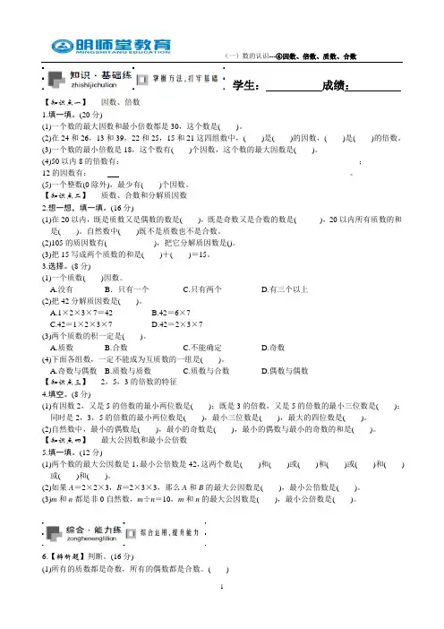 数的认识----因数、倍数、质数、合数