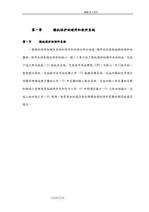 南瑞继电保护技能培训教材