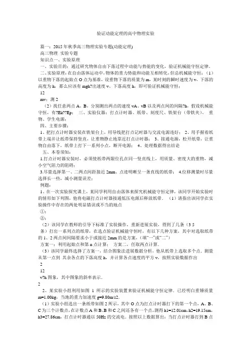 验证动能定理的高中物理实验