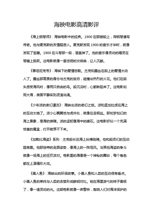海映电影高清影评