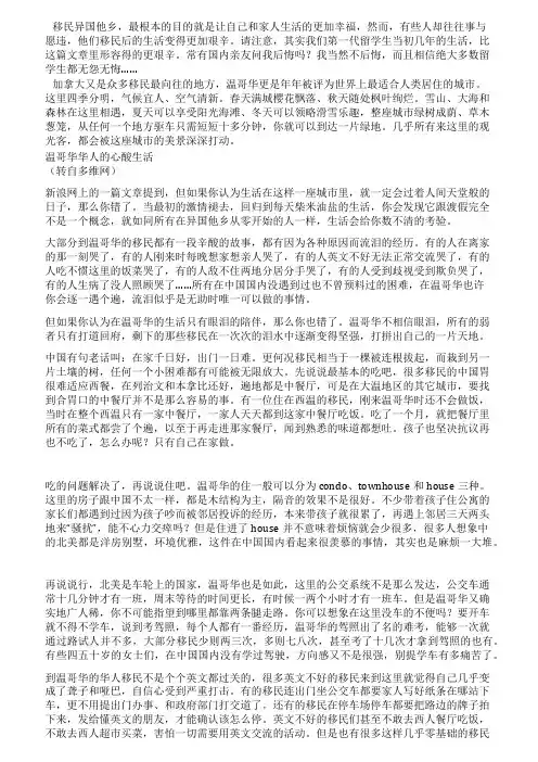 华人一把辛酸泪温哥华的艰难生活