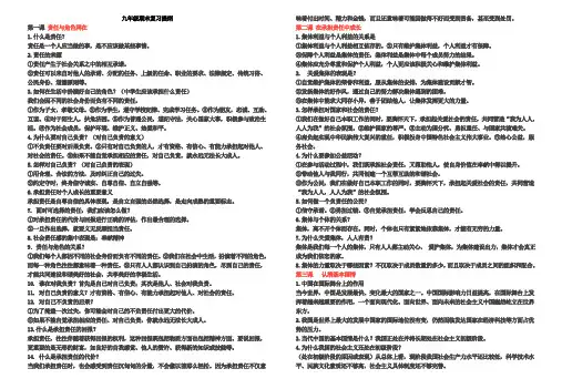 【复习提纲】九年级期末复习提纲