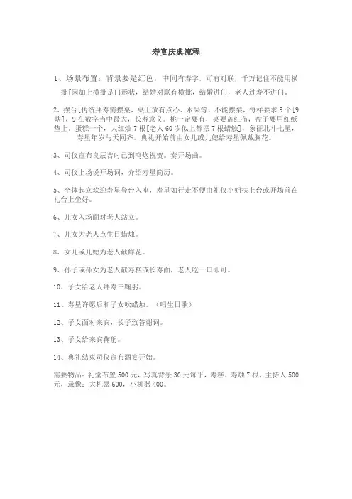 寿宴庆典流程.