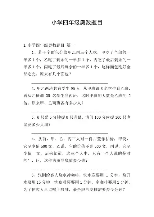 小学四年级奥数题目
