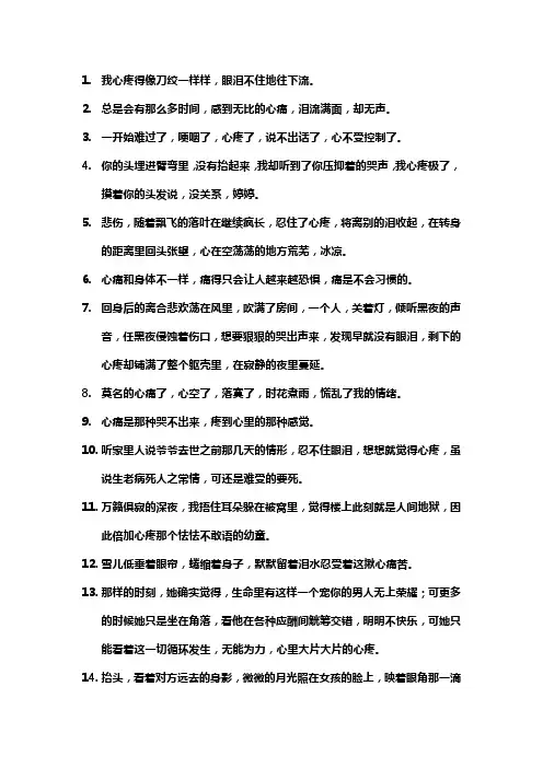 形容心痛的描写