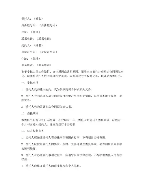 领购房合同代领委托书