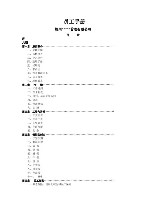 2023年物业公司全套员工手册