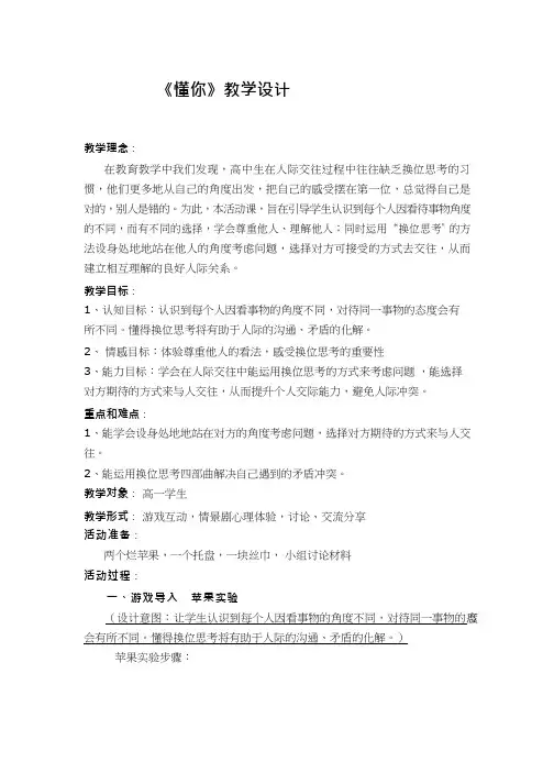 高中心理健康教育《懂你》优质教学设计、教案
