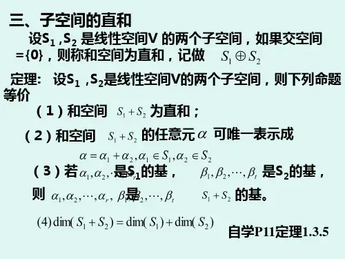 矩阵论第2章内积空间综述