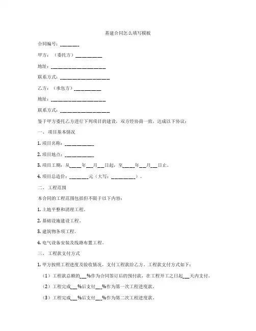 基建合同怎么填写模板