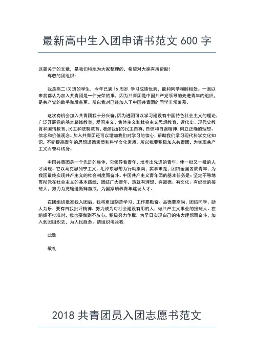 2019年最新度刻苦钻研好学生入团志愿书范文精编入团申请书文档【十篇】