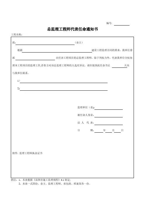 总监代表任命书【范本模板】