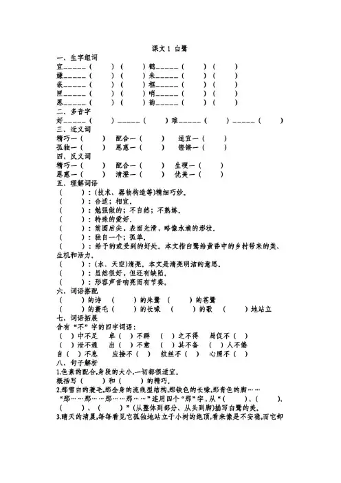 部编版五年级语文上册第一单元知识梳理填空(含答案)