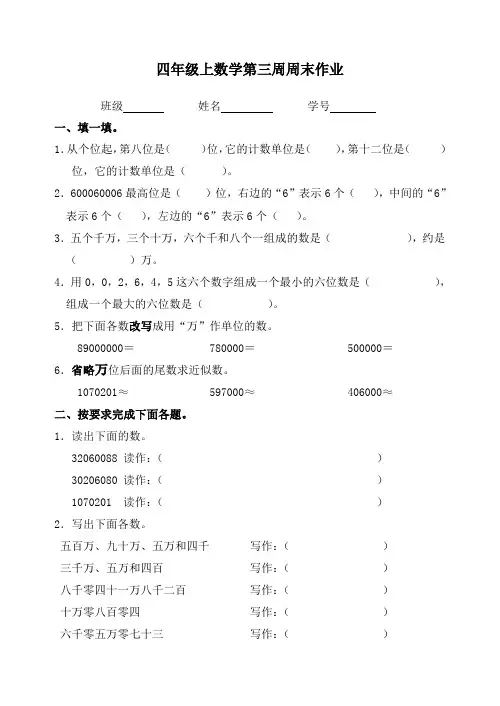 四年级上册数学试题：第3周周末作业(无答案,人教版)