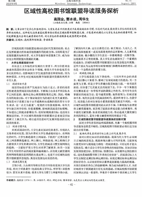 区域性高校图书馆联盟导读服务探析