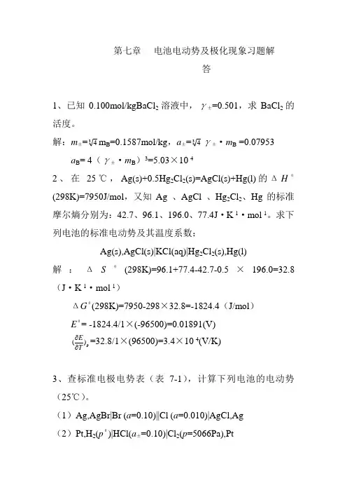 程兰征版物理化学习题解答7