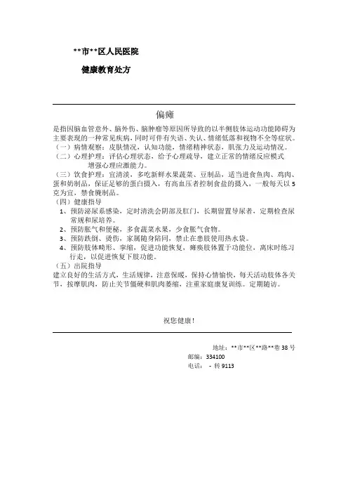 偏瘫健康教育处方
