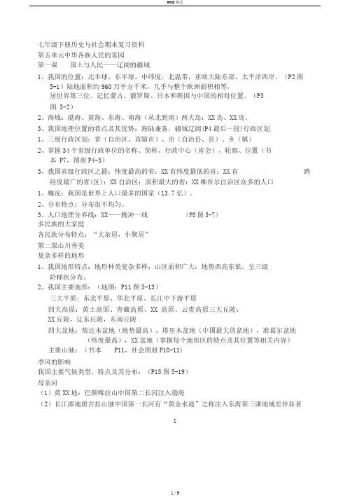 七下历史与社会期末复习资料(全)