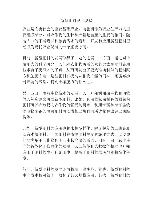 新型肥料发展现状