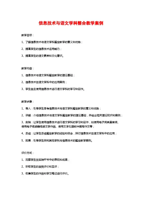 信息技术与语文学科整合教学案例