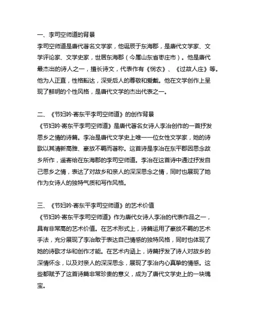 《节妇吟·寄东平李司空师道》背后的故事