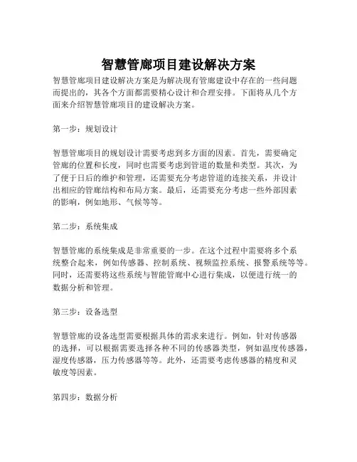 2023-智慧管廊项目建设解决方案-1