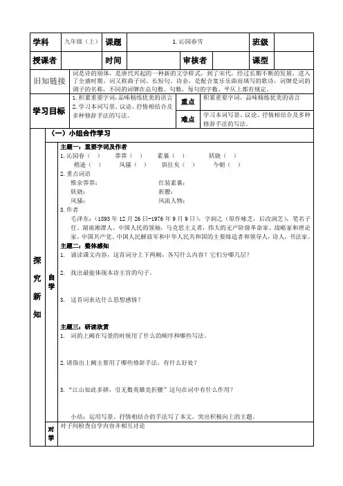 九年级语文上册 第一单元 导学案