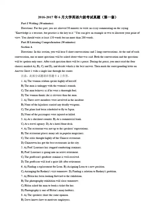 2016-2017年6月大学英语六级考试真题(第一套)完美排版