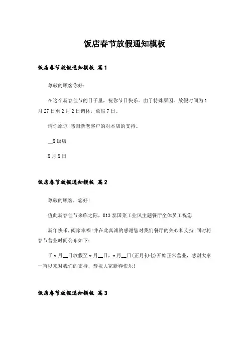 2024年饭店春节放假通知模板