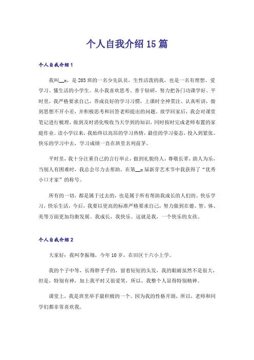 个人自我介绍15篇_25