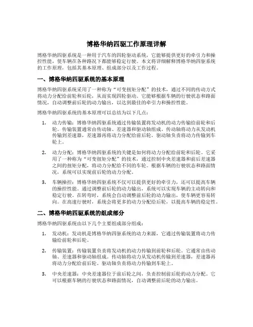 博格华纳四驱工作原理