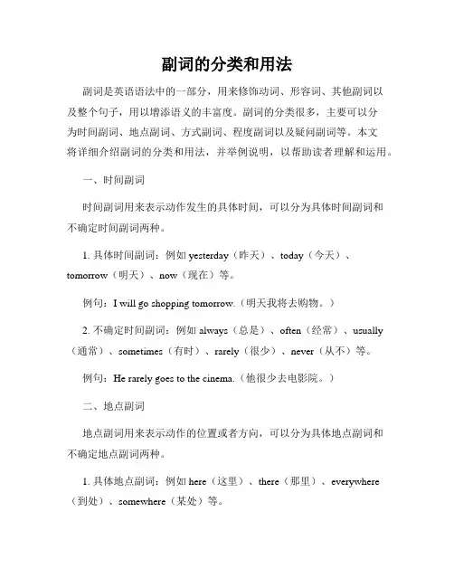 副词的分类和用法