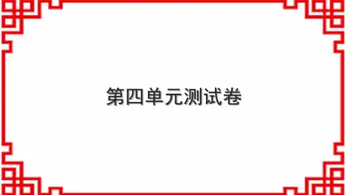 初中语文七上第四单元测试卷(1)
