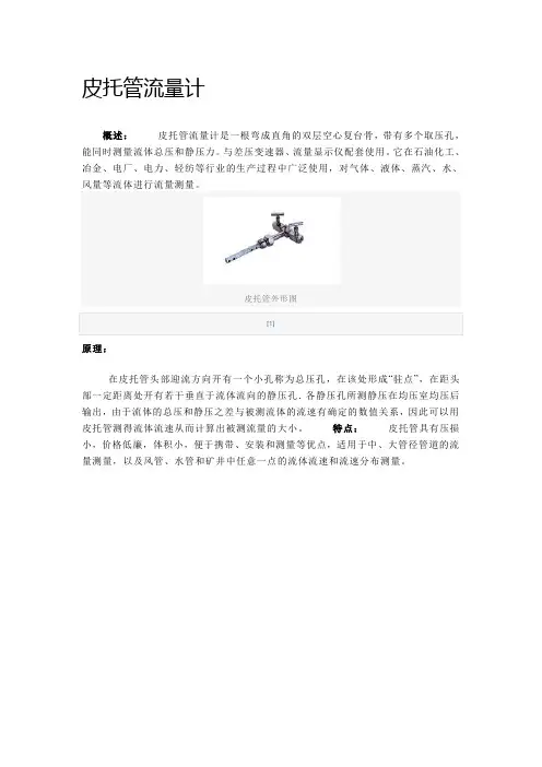 皮托管
