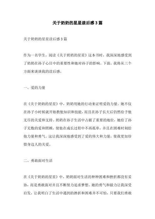 关于奶奶的星星读后感3篇
