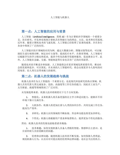 人工智能与机器人