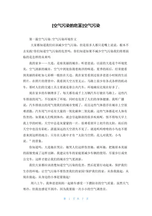 [空气污染的危害]空气污染