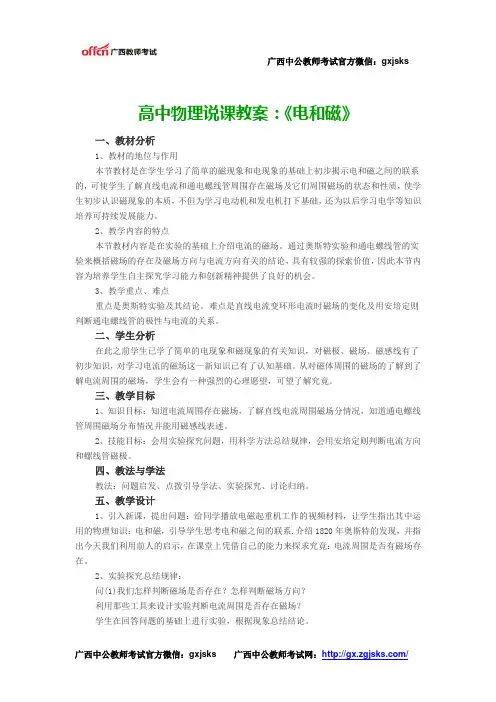 高中物理说课教案：《电和磁》