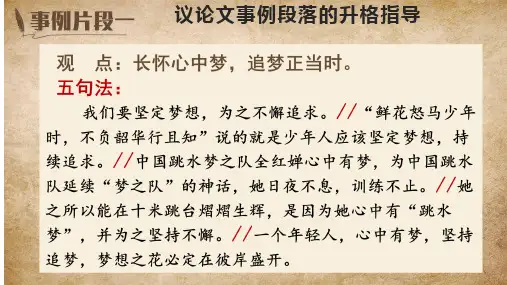 议论文事例段落的升格指导