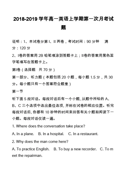 2018-2019学年高一英语上学期第一次月考试题_27
