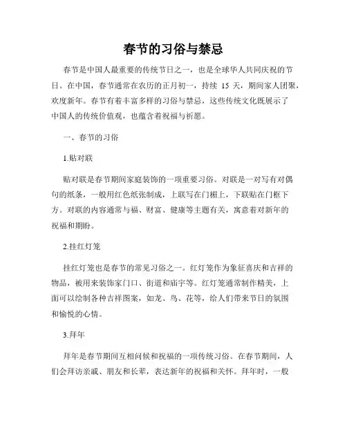春节的习俗与禁忌