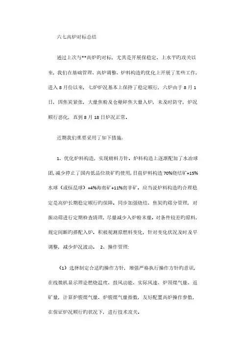 高炉对标总结与措施