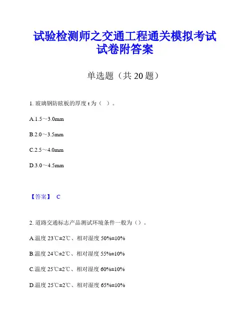 试验检测师之交通工程通关模拟考试试卷附答案
